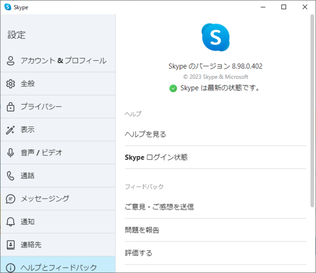 Skype 8.98.0.402