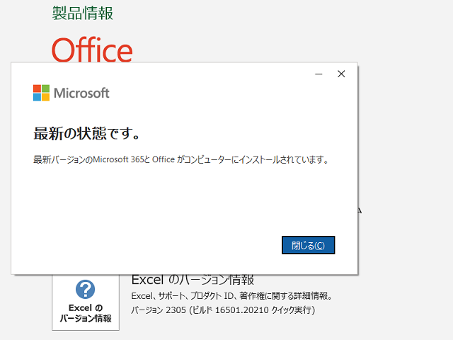 2023年06月の Microsoft Update 。(Office 2019 / Office 2016)