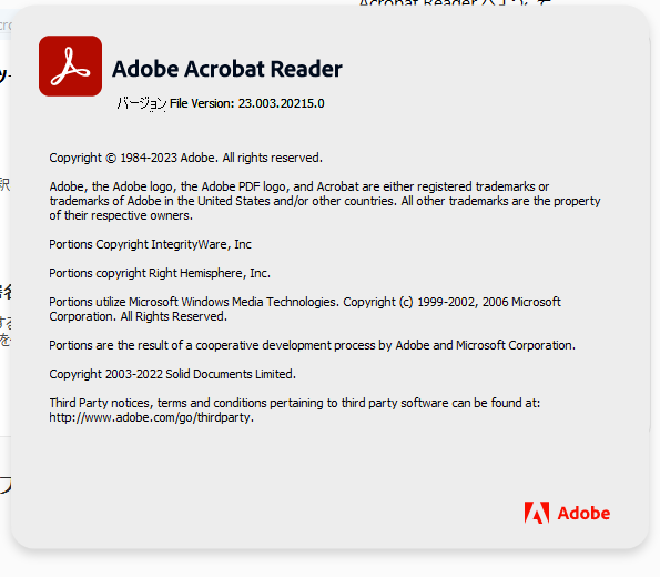 Adobe Acrobat Reader DC 23.003.20215 詳細バージョン情報