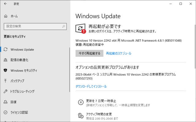 2023年06月の Microsoft Update 。(Windows 10 [22H2])