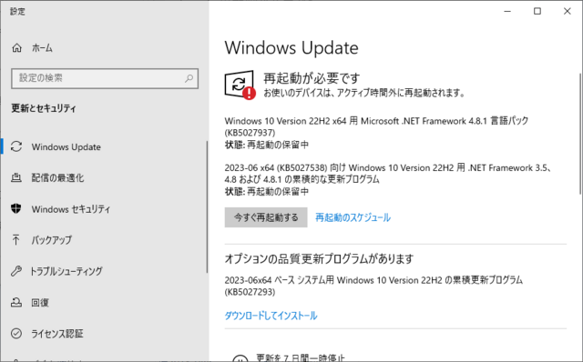 2023年06月の Microsoft Update 。(Windows 10 [22H2])