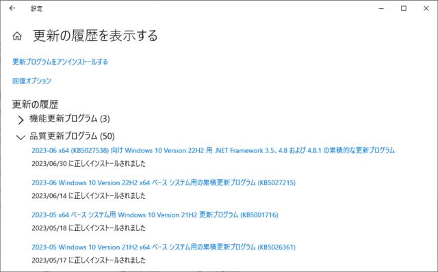 2023年06月の Microsoft Update 履歴。(Windows 10 [22H2])
