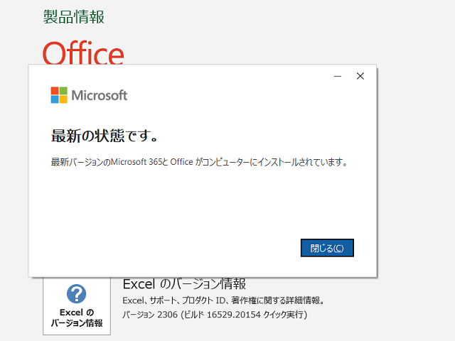 2023年06月の Microsoft Update 。(Office 2019 / Office 2016)