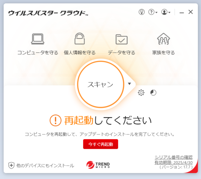 ウイルスバスター 17.7.1940 自動更新で再起動