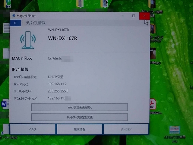 WN-DX1167R を Magical Finder で検索 