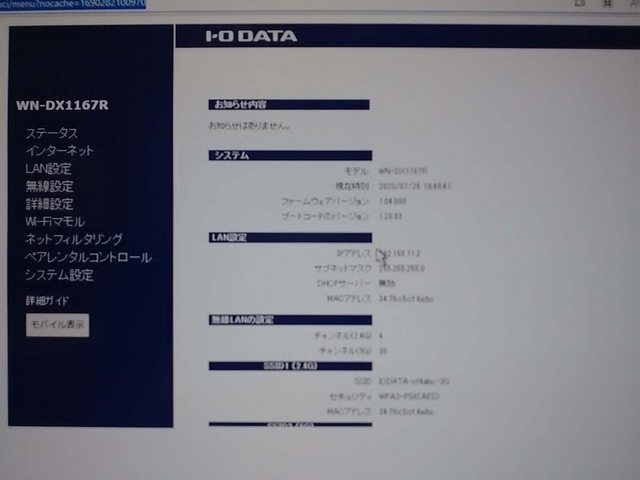 WN-DX1167R 設定画面 ( Windows 11 上の Microsoft Edge )  