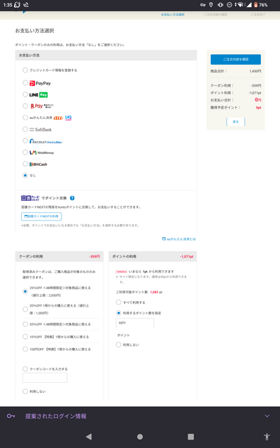 honto ポイントで電書を購入
