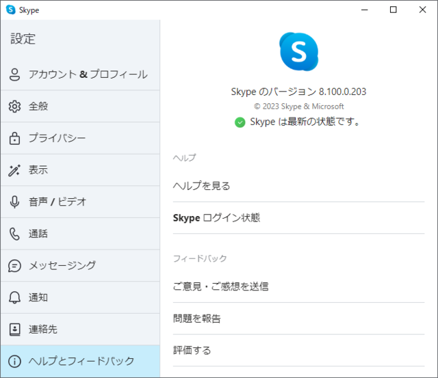 Skype 8.100.0.203