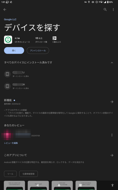 「 デバイスを探す 」をインストールする