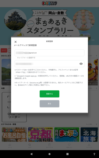 マップル電書版の利用登録