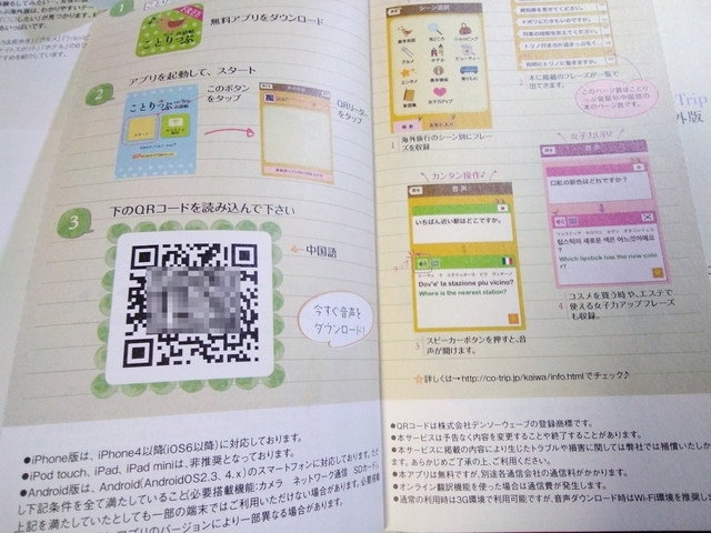 ことりっぷ中国語版