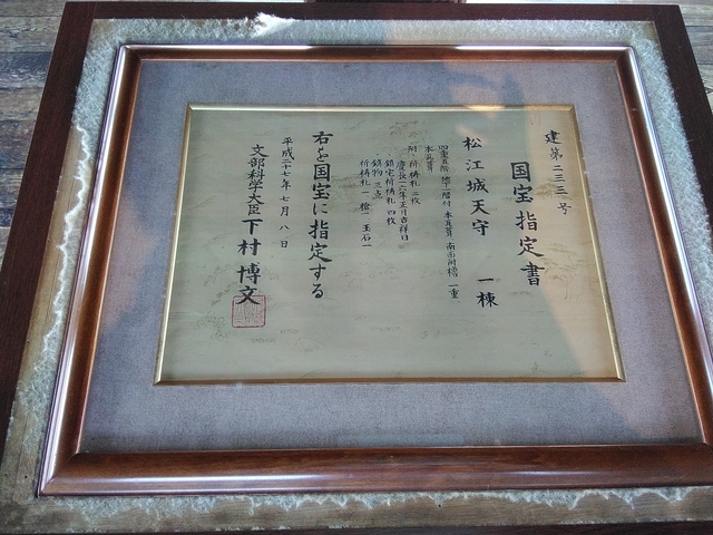 松江城 国宝指定書 2023 