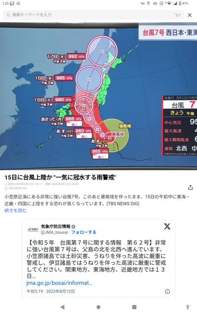 颱風 7号 2023-08-14