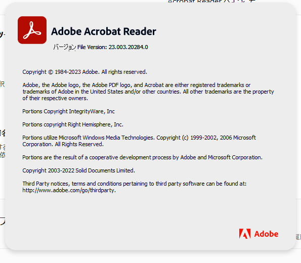 Adobe Acrobat Reader DC 23.003.20284 詳細バージョン情報