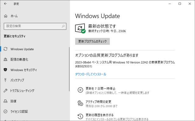 2023年08月の Microsoft Update。(Windows 10 [22H2] 、定例外のオプション)