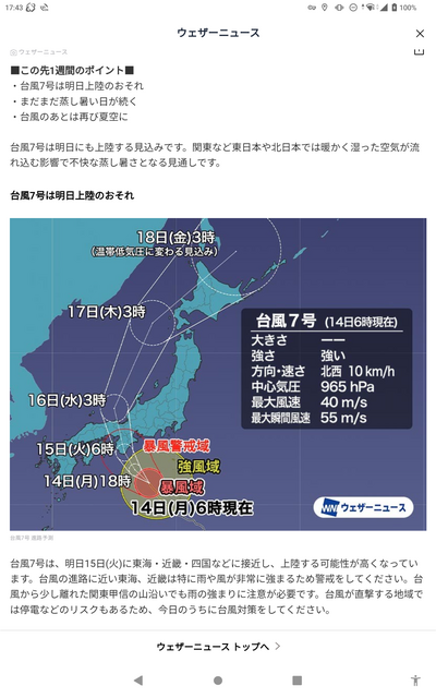 颱風 7号 2023-08-14