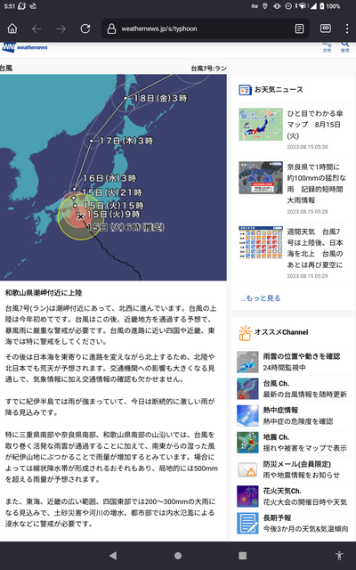 颱風 7号 2023-08-15