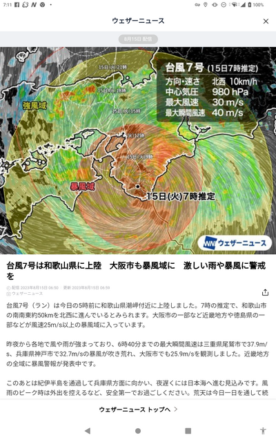 颱風 7号 2023-08-15