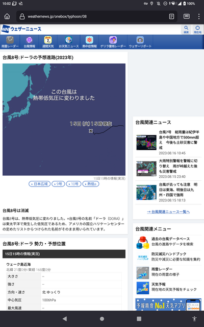 颱風 8号 2023-08-15