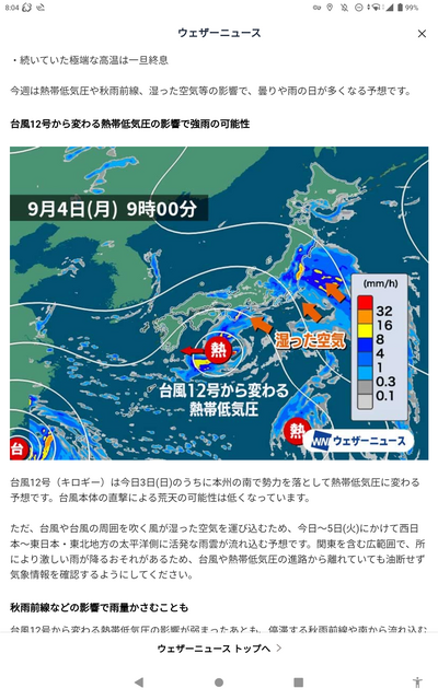 颱風 11号、12号 2023-09-04