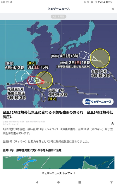 颱風 11号、12号 2023-09-03