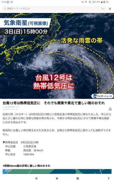 颱風 12号 2023-09-04
