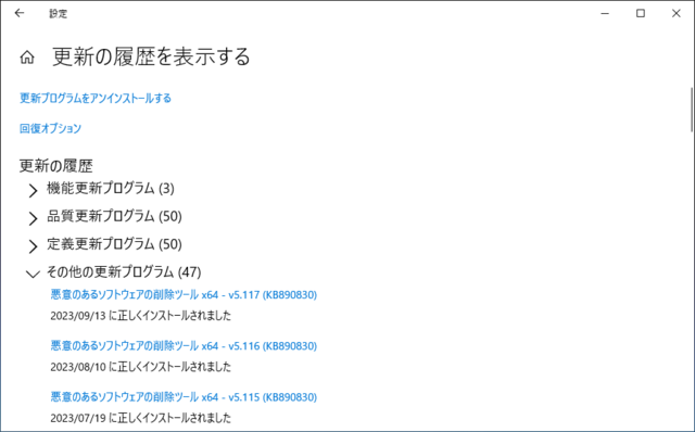 2023年09月の Microsoft Update 履歴。(Windows 10 [22H2])