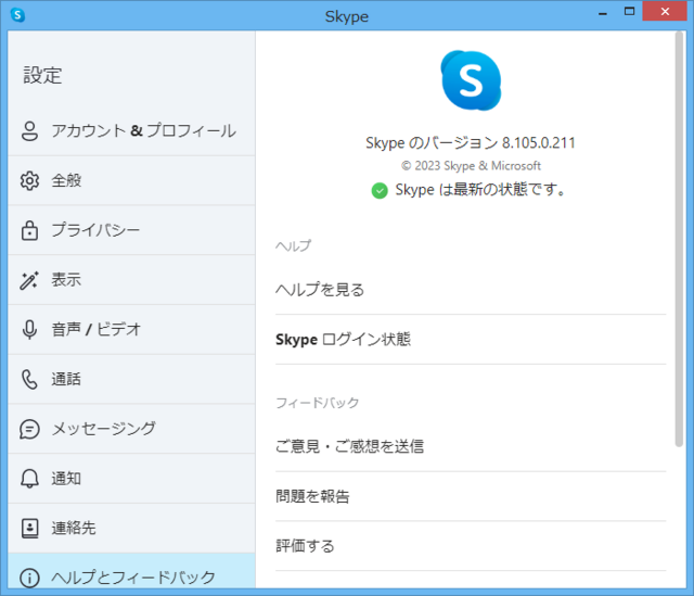 Skype 8.105.0.211