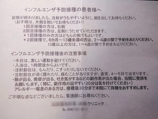 インフルエンザワクチン接種 2023 