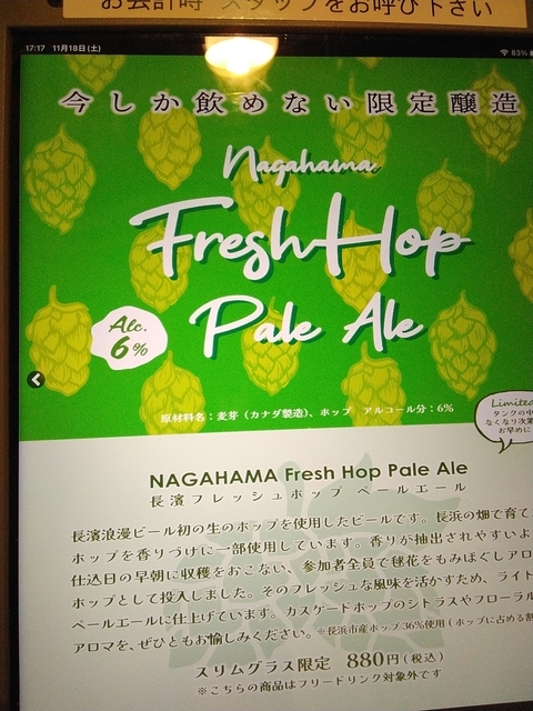 長濱浪漫ビールの限定ペールエール 2023