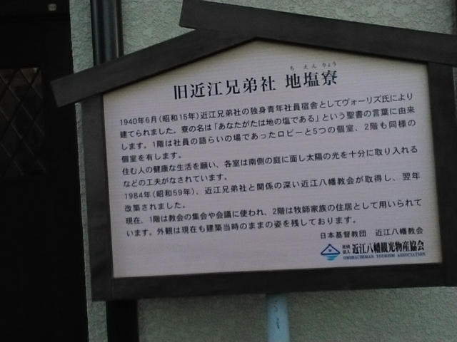 近江兄弟社地塩寮跡 2023 