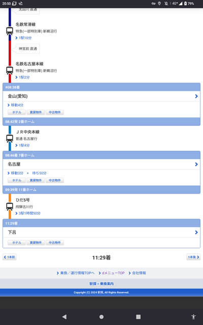 特急ひだ 5号乗り鉄プランその1 2024