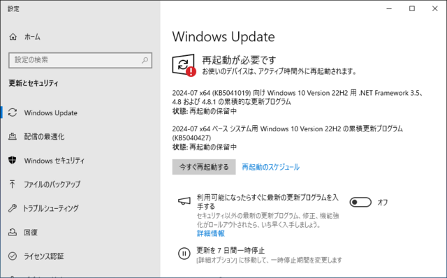 2024年07月の Microsoft Update 。(Windows 10 (22H2)) 