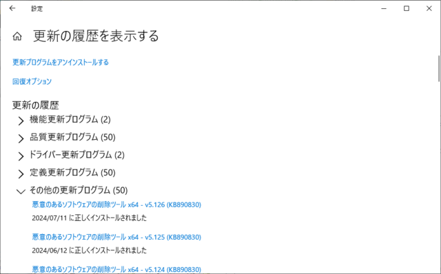 2024年07月の Microsoft Update 履歴。(Windows 10 (22H2)) 