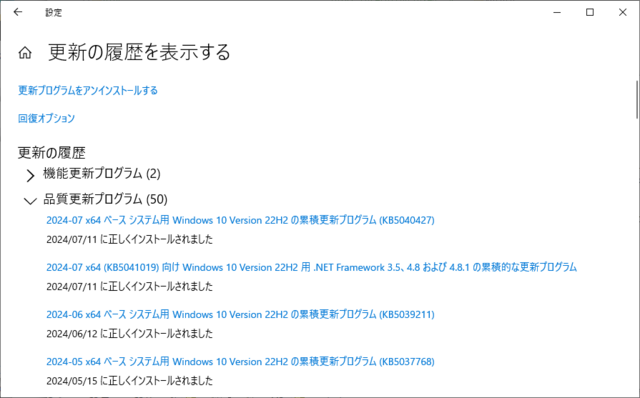 2024年07月の Microsoft Update 履歴。(Windows 10 (22H2)) 
