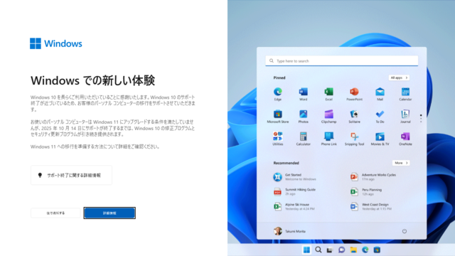 2024年07月の Microsoft Update 。(Windows 11 アップグレードの案内) 
