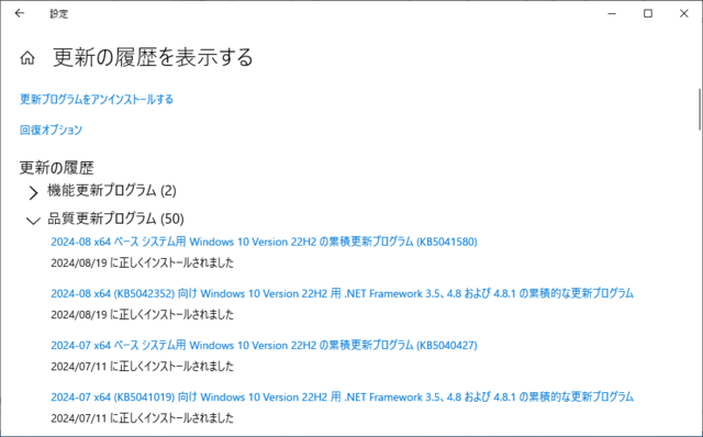 2024年08月の Microsoft Update 履歴。(Windows 10 (22H2)) 