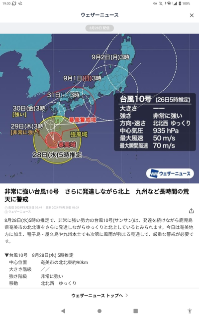 颱風 10号 2024-08-28 