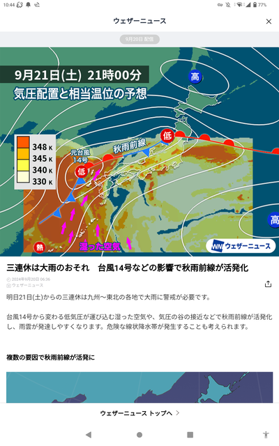 颱風 14号 2024-09-20