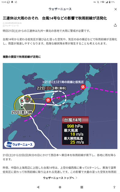 颱風 14号 2024-09-20