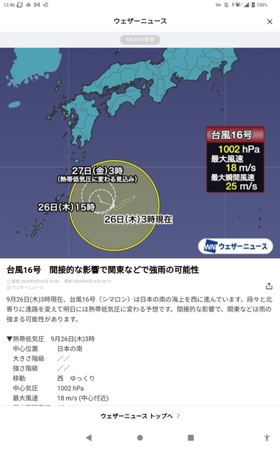 颱風 16号 2024-09-26