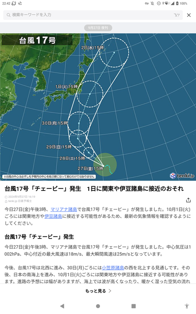 颱風 17号 2024-09-27