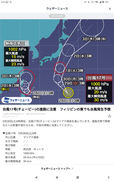 颱風 17号、18号 2024-09-28