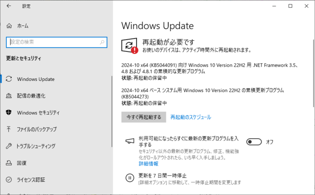 2024年10月の Microsoft Update 。(Windows 10 (22H2))