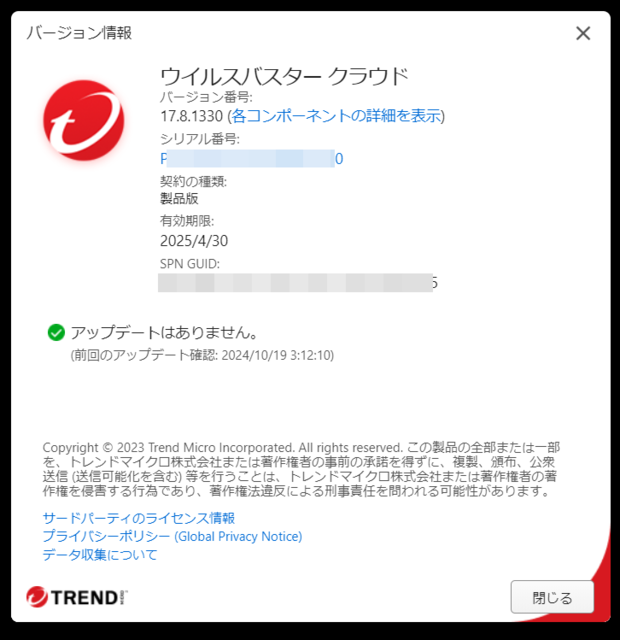 ウイルスバスター クラウド 17.8.1330