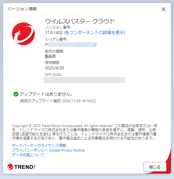 ウイルスバスター クラウド 17.8.1402