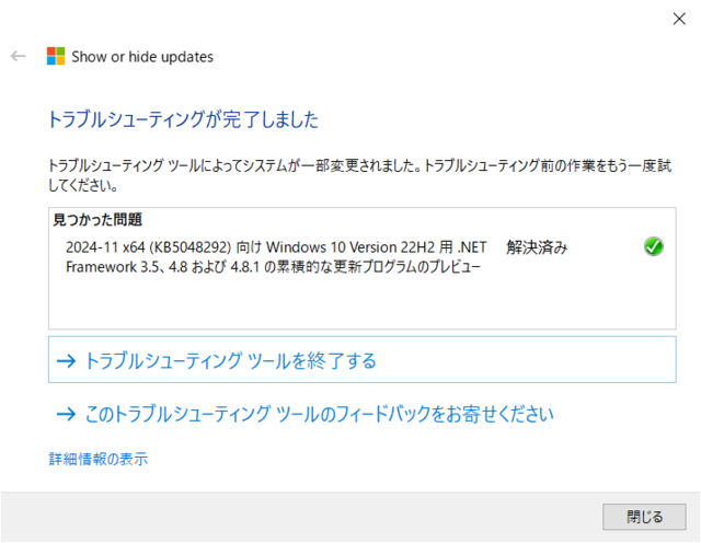 2024年11月の Microsoft Update 。(Windows 10 (22H2)) KB5048292 