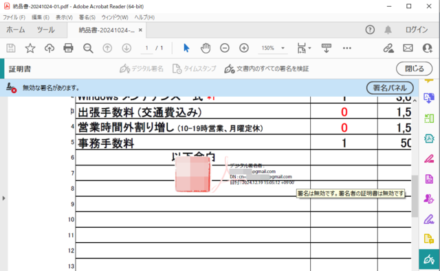 Acrobat Reader PDF ファイル デジタル署名 