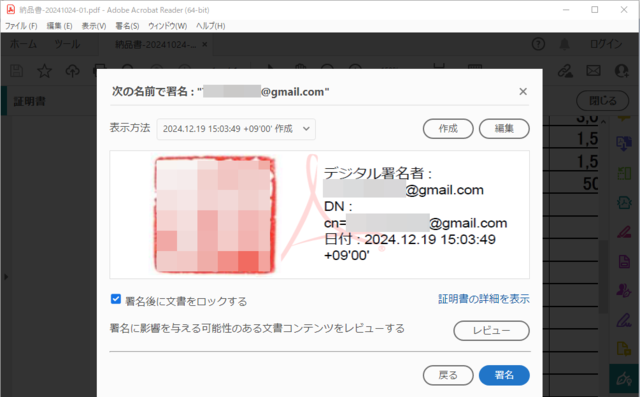Acrobat Reader PDF ファイル デジタル署名 
