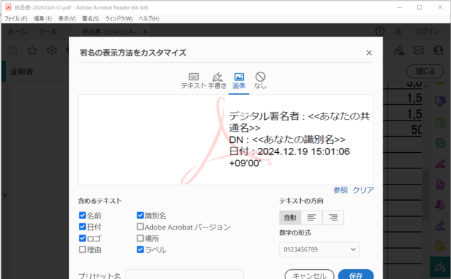 Acrobat Reader PDF ファイル デジタル署名 